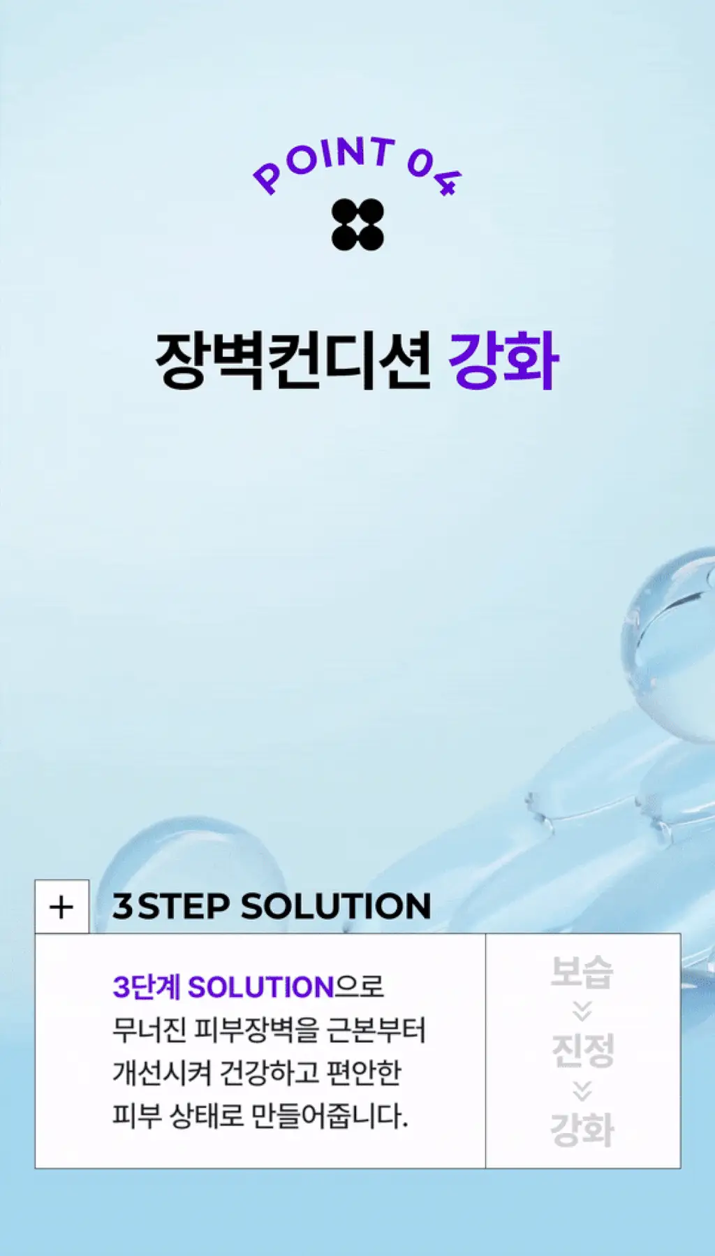 [장벽강화] 스킨앤랩 베리어덤 밀키 세럼 50ml 상세페이지 13